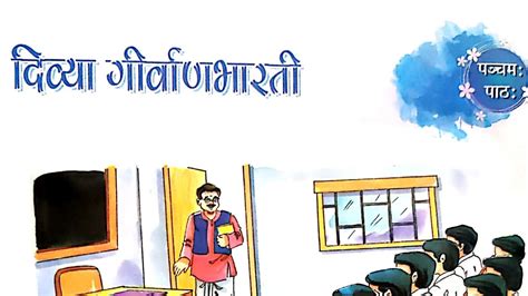 Divya Girvanbharati Chapter 5sanskrit Class 8 Davcomplete