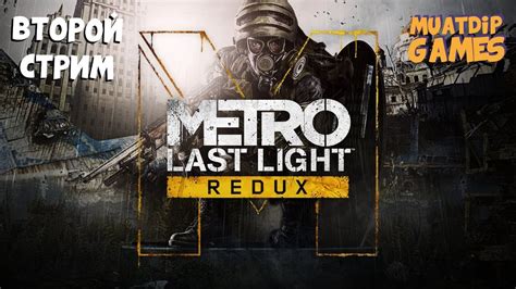 Прохождение Metro Last Light Youtube