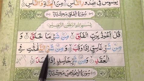 Simak Surah Falaq Colour Coded Read Moslem Surah