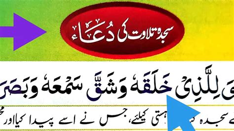 Sajda Tilawat Ki Dua سجدہ تلاوت کی دعا Learn Quran Live Youtube