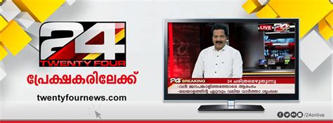 It's one of numerous — sling, playstation vue & home cable broadcasting companies with them. 24 News Schedule , Twenty Four - Malayalam News TV Channel