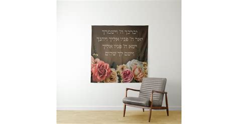 Birkat Kohanim The Priestly Blessing In Hebrew Tapestry Zazzle