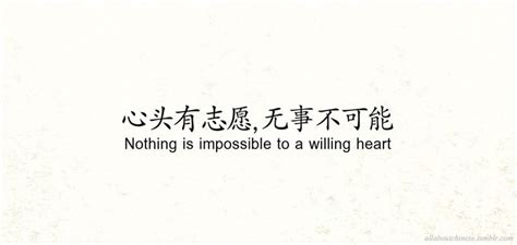 All About Chinese Chinese Love Quotes Japanese Quotes Chinese Phrases