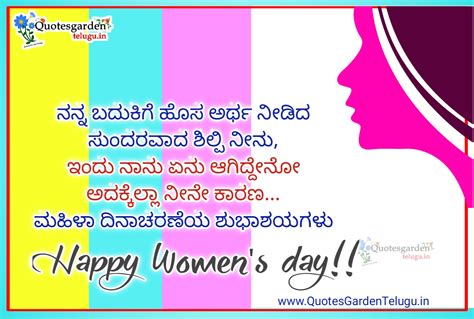 Happy Womens Day Wishes Images In Kannada Quotes Garden Telugu