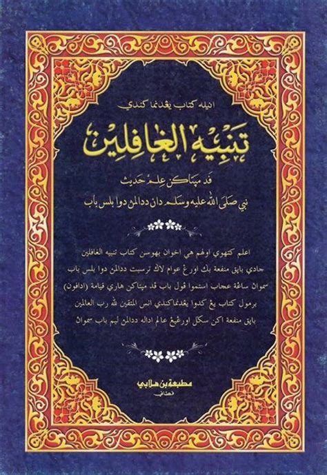 Kitab Kuning: Tanbihul Ghafilin