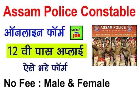 Assam Police Havildar Recruitment 2023 Apply Online Notification