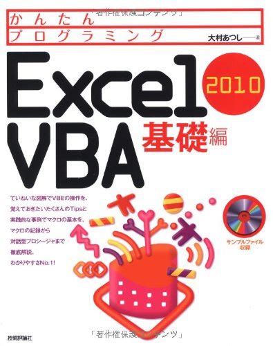 初心者のためのexcel エクセルマクロvba入門 実践：csvファイルの読み込み（取り込み）その2 初心者のためのexcelマクロ超入門（絶対できるvba開発）