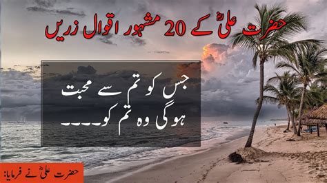 Hazrat Ali Ka Aqwal Urdu Quote Of Hazrat Ali R Z Youtube