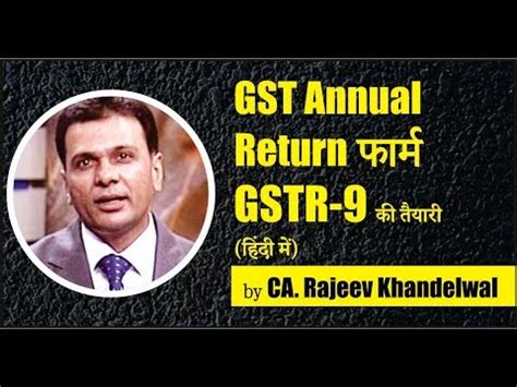 Send the form and other attached information to the office of the director of cooperatives. GST Annual Return - Form GSTR 9 (In Hindi) - YouTube