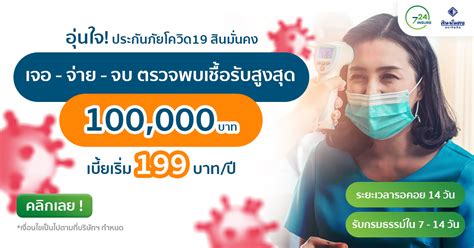 Check spelling or type a new query. ซื้อประกันไวรัสโคโรนา สินมั่นคงประกันภัย ซื้อออนไลน์ได้ ...