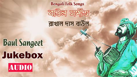 Baul Sangeet Full Audio Jukebox Rakhal Das Baul Bengali Songs