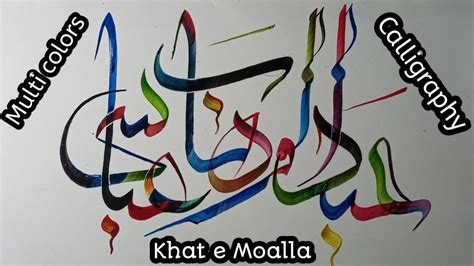 How to use different inks in calligraphy Khat e Moallaخط معلی
