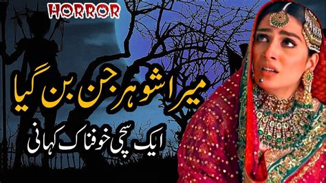 Mera Shohar Jin Ban Gya Horror Story Ek Sachi Kahani Urdu Kahani Kahani In Hindi