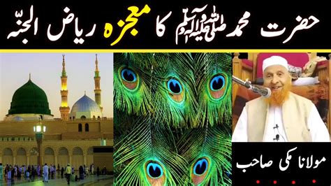 Hazrat Muhammad Saw Ka Mojza Part 6 Maulana Makki Al Hijazi Deen