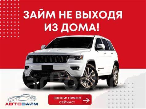 Как работает займ под залог авто?