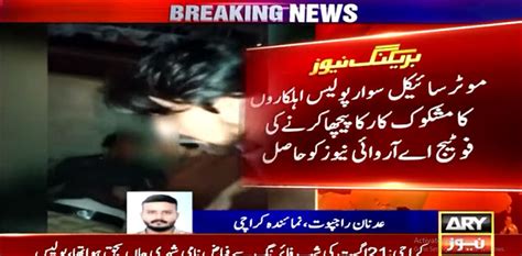 کراچی پولیس اہلکار کو زخمی کرنے والی کار کا تعاقب کرنے کی فوٹیج اے آر وائی نیوز پر