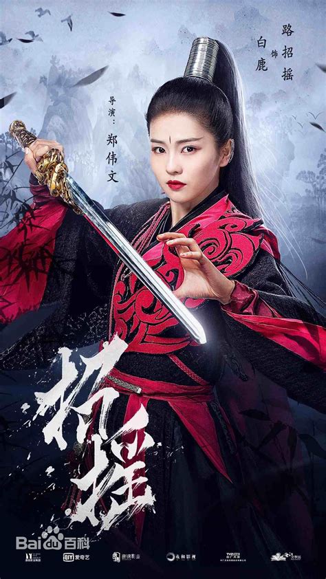 2019 China Tv Drama Fantasy Wuxia With Colorful Pew Pew 招摇