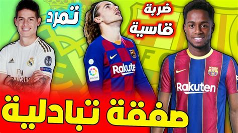 مشاهدة مباراة توتنهام وفولهام على قناة بي ان سبورت اتش دي مشاهدة مباراة توتنهام رابط مباراة توتنهام اليوم رابط مباراة فولهام اليوم beinmatch لايف اون لاين يلا شوت مشاهدة. ‫عااجل صفقة تبادلية ضخمة بين برشلونة و توتنهام خميس يتمرد ...