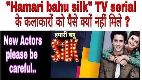 Hamari bahu silk TV serial क कलकर क पस कय नह मल