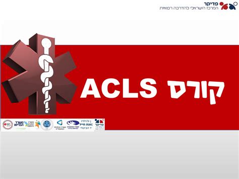 Treatment of sudden cardiac arrest is an emergency, and action must be taken immediately. מבנה הפרוטוקול והיכרות עם פרוטוקול דום לב by izik hacmon ...