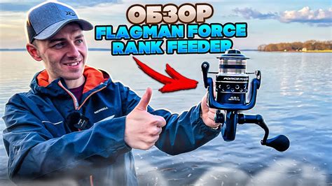 Flagman Force Rank Feeder New Youtube