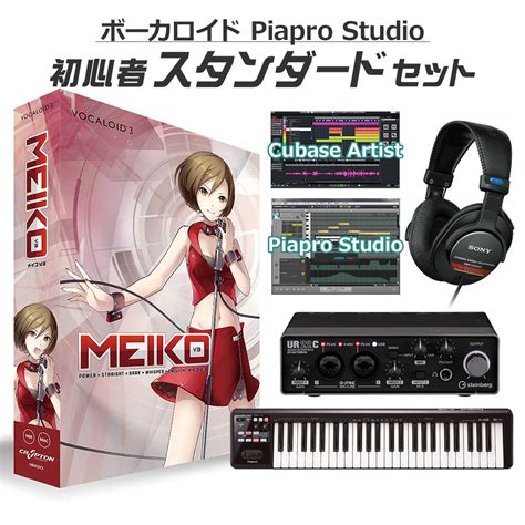 Crypton Meiko V3 初心者スタンダードセット ボーカロイド メイコ クリプトン 島村楽器オンラインストア