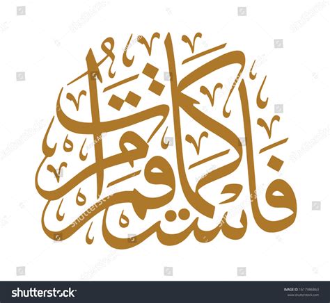 Arabic Calligraphy Artwork Quran Verse Says Stock Vector Royalty Free