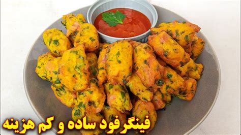 طرز تهیه فینگر فود ساده و کم هزینه آموزش آشپزی ایرانی Youtube