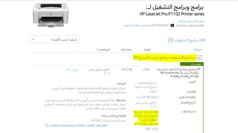 طريقة تعريف طابعة Hp لاينز