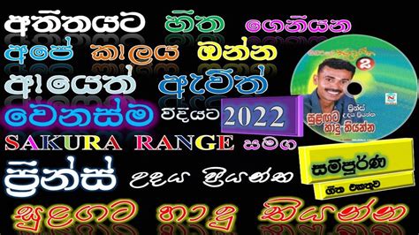 Best Of Prince Udayapriyantaha Best Sinhala Song Collection Best Of
