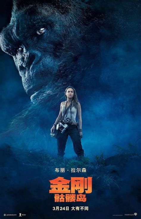 Kong Skull Island Brie Larson Poster Kong Skull Island Movies Skull