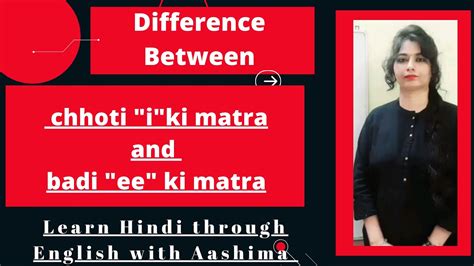 Difference Between Choti E I Ki Matra And Badi Ki Ee Matra