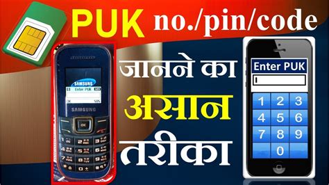 A sim card, also called a subscriber identity module o. PUK Code To Unlock Sim Card | How To Unlock SIM PUK Code ...