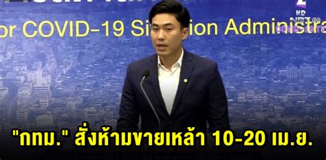 64 กรณี วันวิสาขบูชา ที่สำนักงานตำรวจแห่งชาติ (ตร.) ด่วน! "กทม." สั่งห้ามขายเหล้า 10-20 เม.ย. เลี่ยงรวมตัว ...