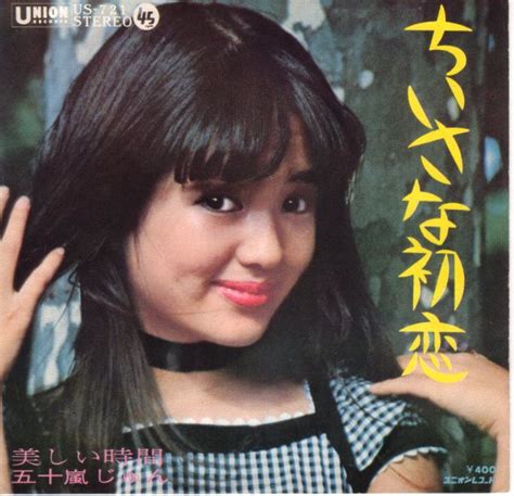 「五十嵐じゅん」として活動していた1971年にユニオン アルバムジャケット 女優 映画