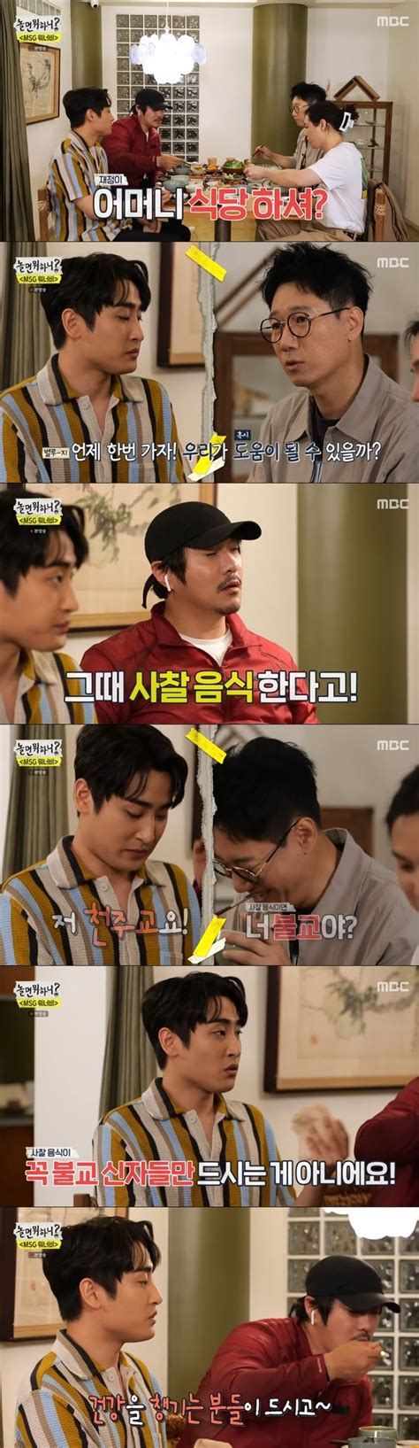 놀면 뭐하니?동영상 정기석&이동휘&박재정&강창모의 즉흥 라이브! 박재정 "母 사찰음식 식당, 내 종교는 천주교" 반전 (놀면 ...