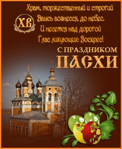 Пусть снизойдет на твой дом благодать, мир и покой поздравляем вас с радостным и светлым весенним праздником обновления, с пасхой! Анимационная картинка, открытка С праздником Пасхи ...