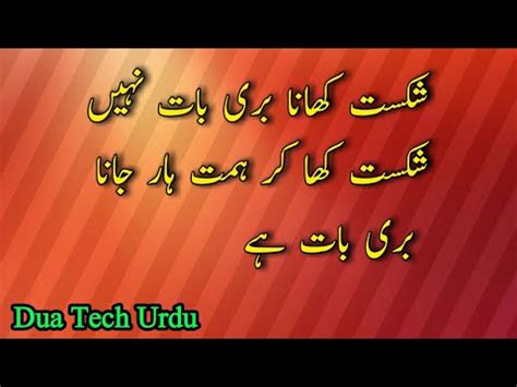 Shekast Khana Buri Bat Nahen Hazrat Abu Bakar Sadiq R Z Best Quotes In