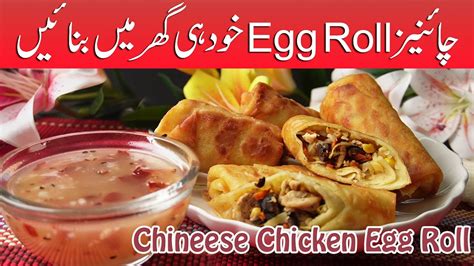 Chinese Chicken Egg Roll Easy And Crispy Recipe چائنیز چکن ایگ رول