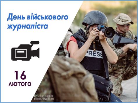 День військового журналіста України відзначається 16 ...