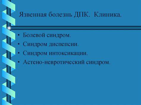 Диета при язвенная болезнь дпк Лечение детей с заболеваниями органов пищеварения - презентация онлайн Лечение детей с заболеваниями органов пищеварения - презентация онлайн Диета при язвенная болезнь дпк