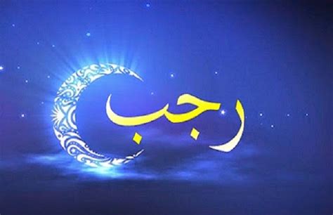 Allah subhanahu wa ta'ala berfirman, sesungguhnya bilangan bulan pada sisi allah adalah dua belas bulan, dalam ketetapan allah di waktu dia menciptakan langit dan bumi, di antaranya empat bulan haram. √ DOA BULAN RAJAB AJARAN RASULALLAH - Doa Untuk mu