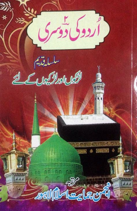 Urdu Ki Doosri Colour Cover Kitab Mart