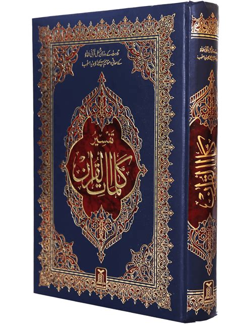 alqurˈʔaːn) (also romanized qur'an or koran,) is the central religious text of islam, believed by muslims to be a revelation from god (). Tafsir Kalimaat Al Quran | Darussalam Pakistan