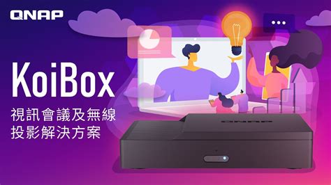 KoiBox-100W：視訊會議及無線投影解決方案 - YouTube