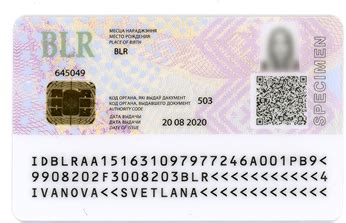 Биометрические паспорта и ID-карты вводят в Беларуси