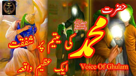 Hazrat Muhammad S A W Ka Waqia Islamic Stories Islamic Waqia