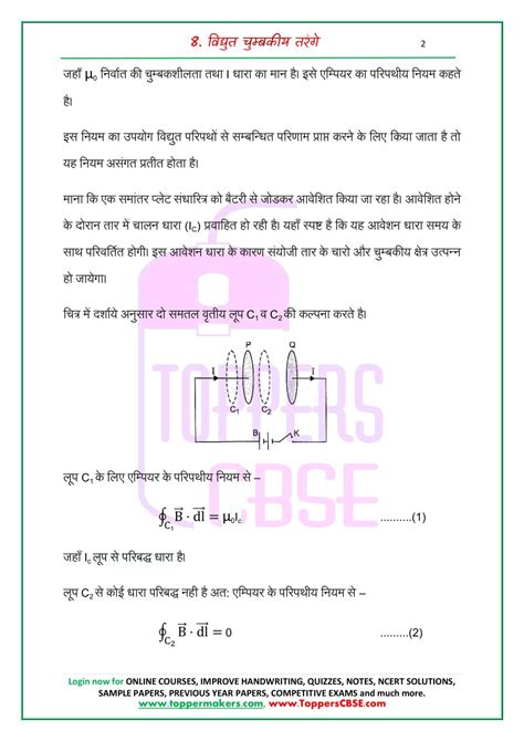Class Physics Notes In Hindi Chapter Electromagnetic Waves My Xxx Hot