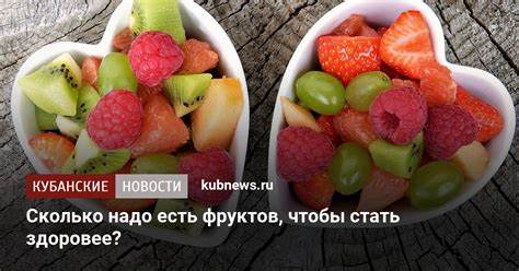 Сколько фруктов нужно съедать в день чтобы похудеть