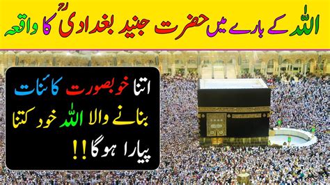 Hazrat Junaid Baghdadi Ka Waqia Colourful Islam Youtube